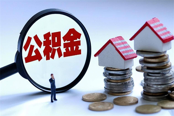 晋中公积金封存怎么取（公积金封存怎么取款）